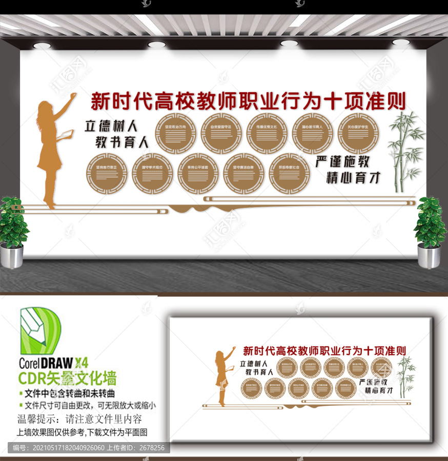高校教師職業(yè)行為準(zhǔn)則