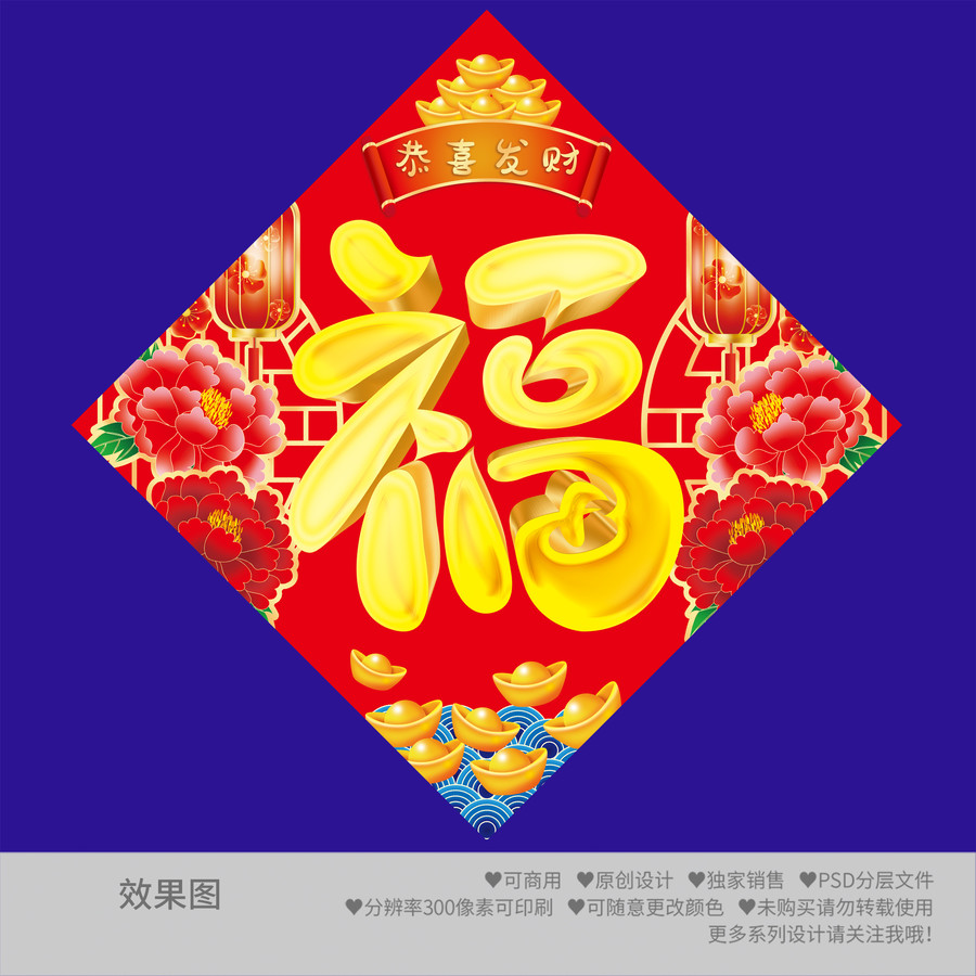 福字