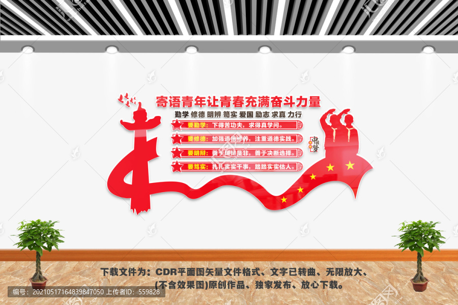 寄語青年文化墻