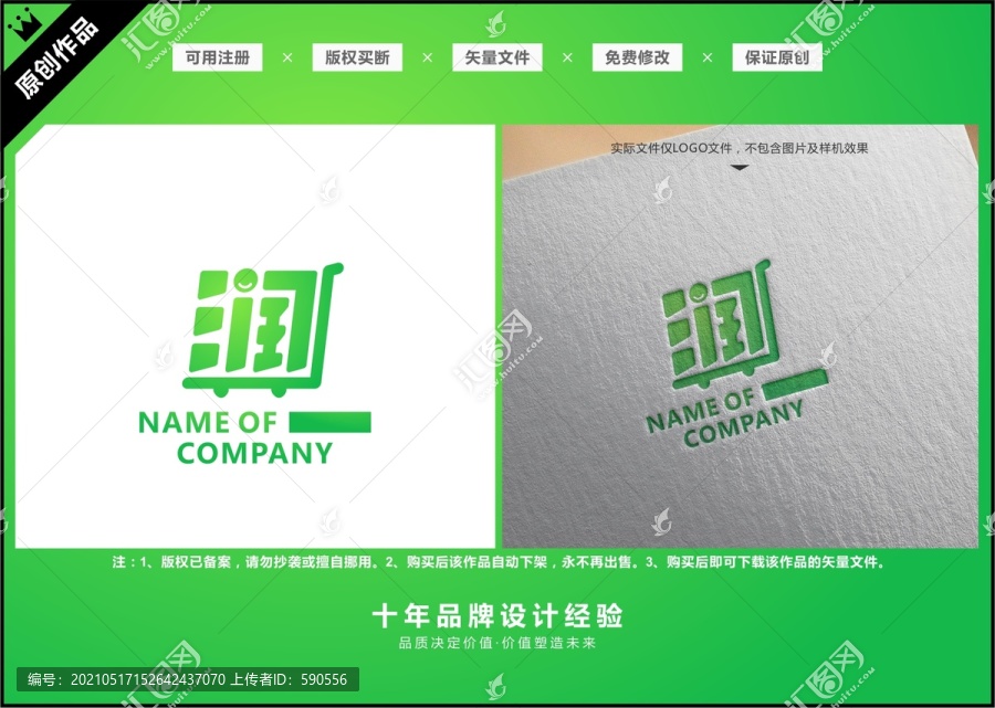 LOGO标志润字超市百货