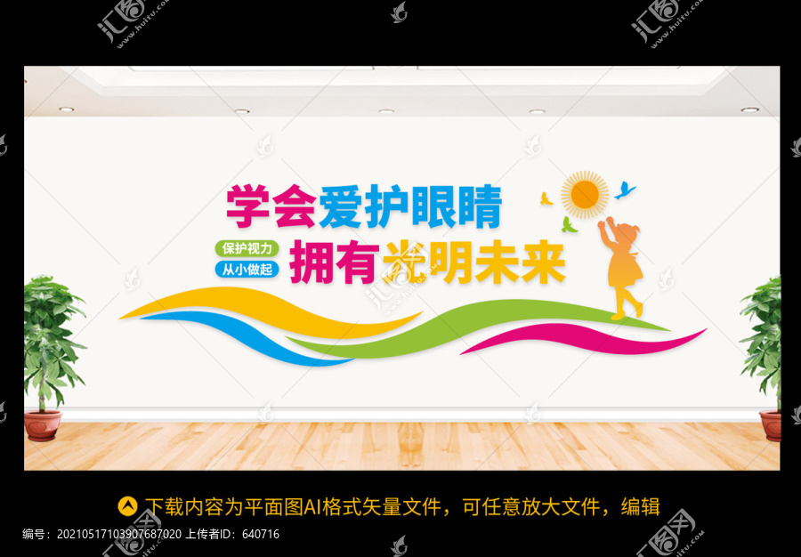 愛護眼睛保護視力