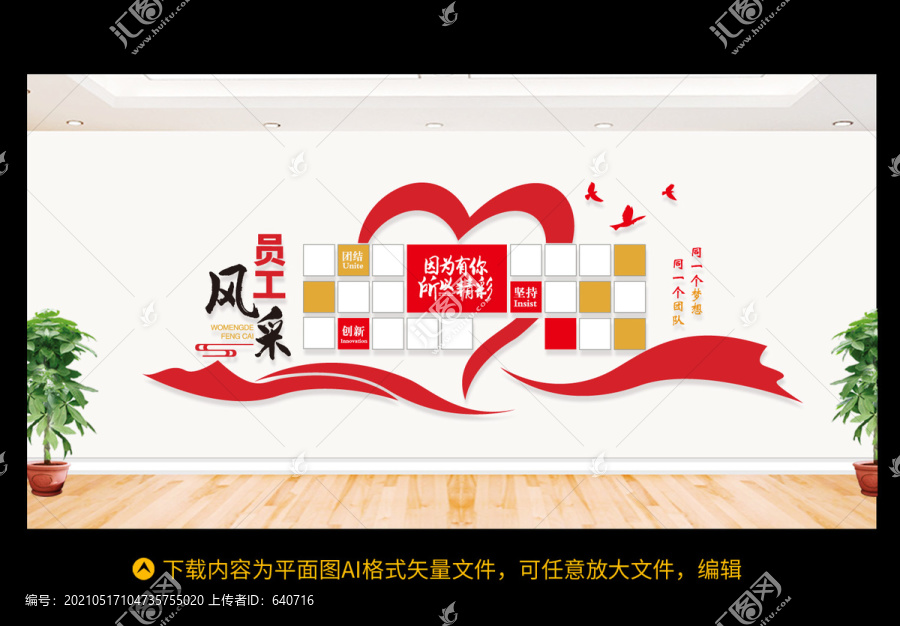 員工風(fēng)采
