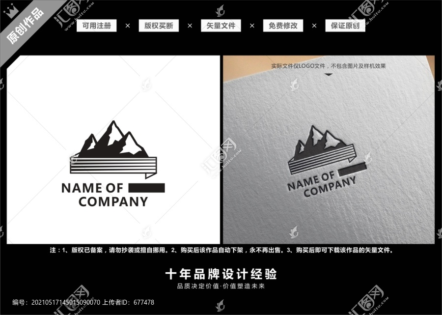 标志LOGO山峰户外运动