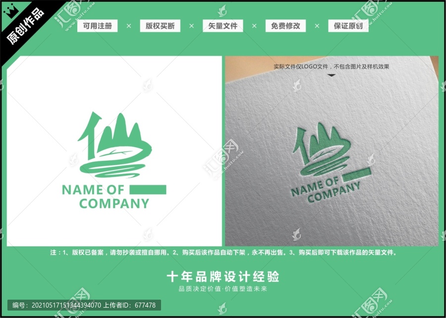 标志LOGO茶业仙字山峰