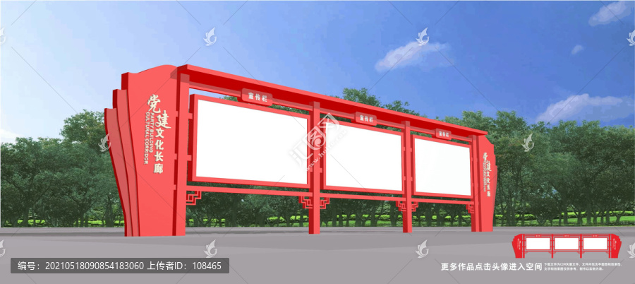 黨建宣傳欄