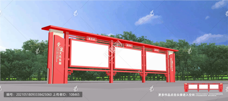 黨建宣傳欄