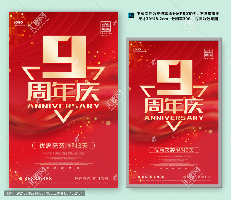 店慶9周年