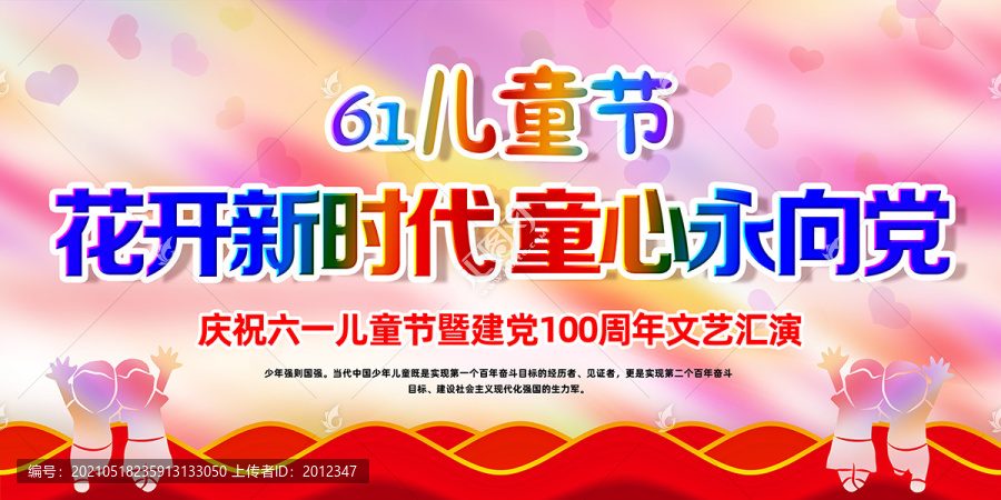 六一兒童節(jié)