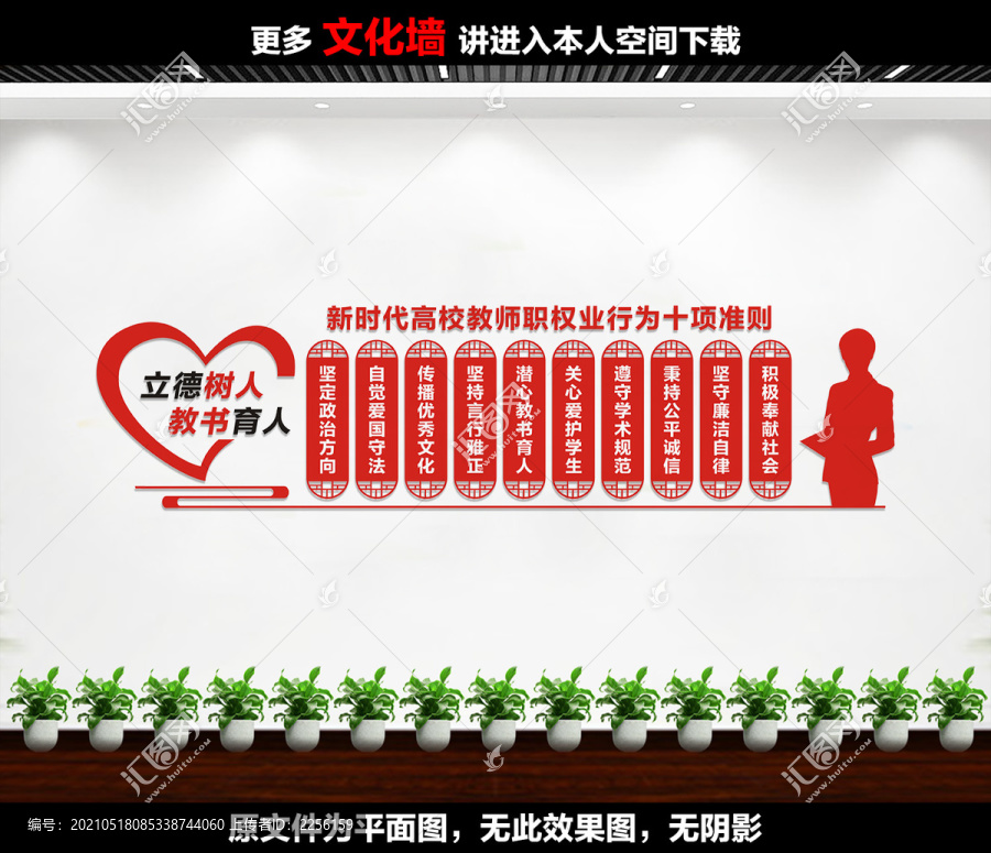 教師職業精神