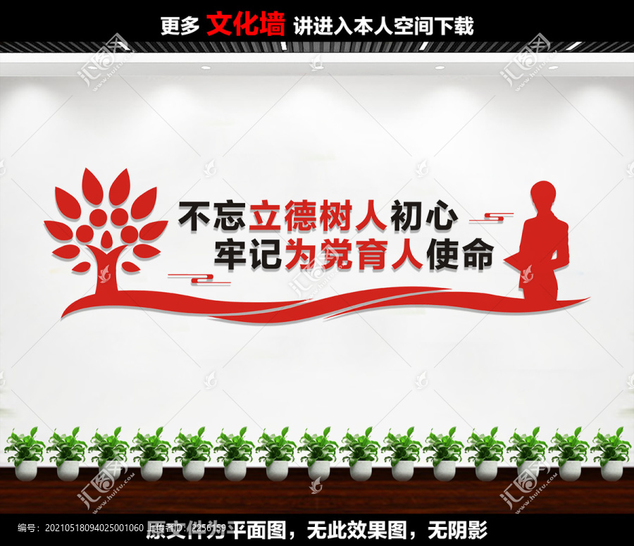 教師辦公室文化墻
