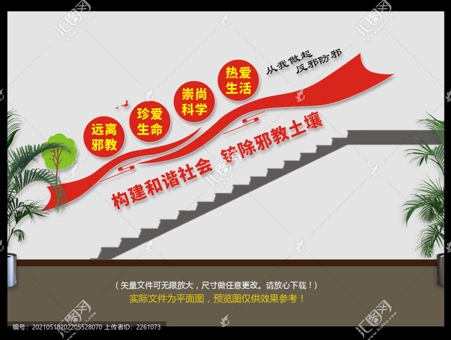 防邪樓梯文化墻