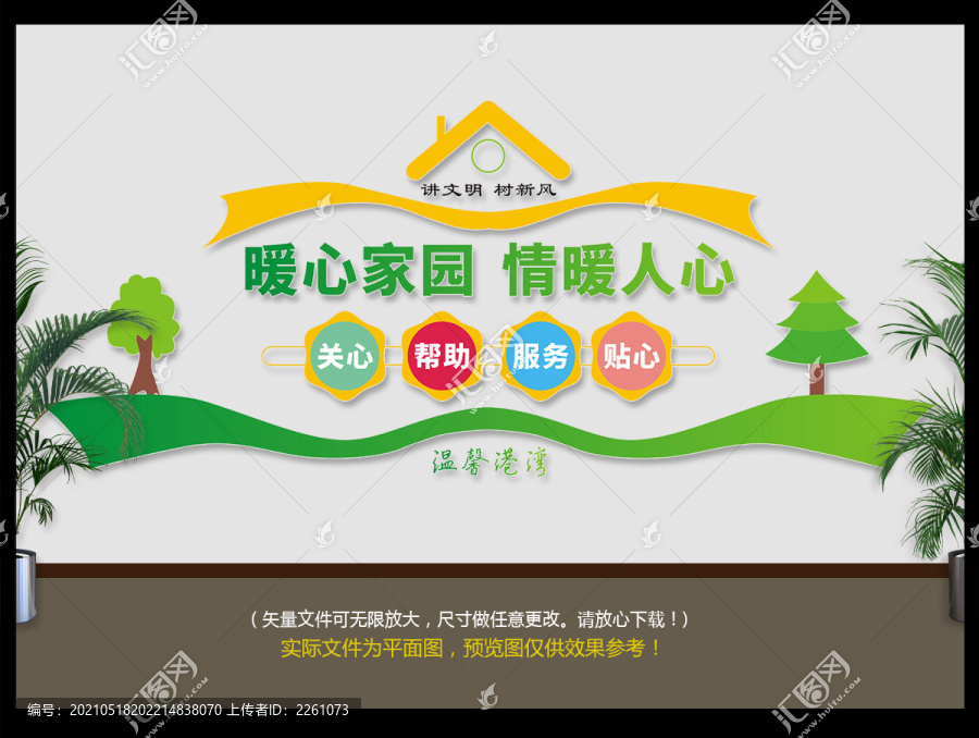 愛心家園