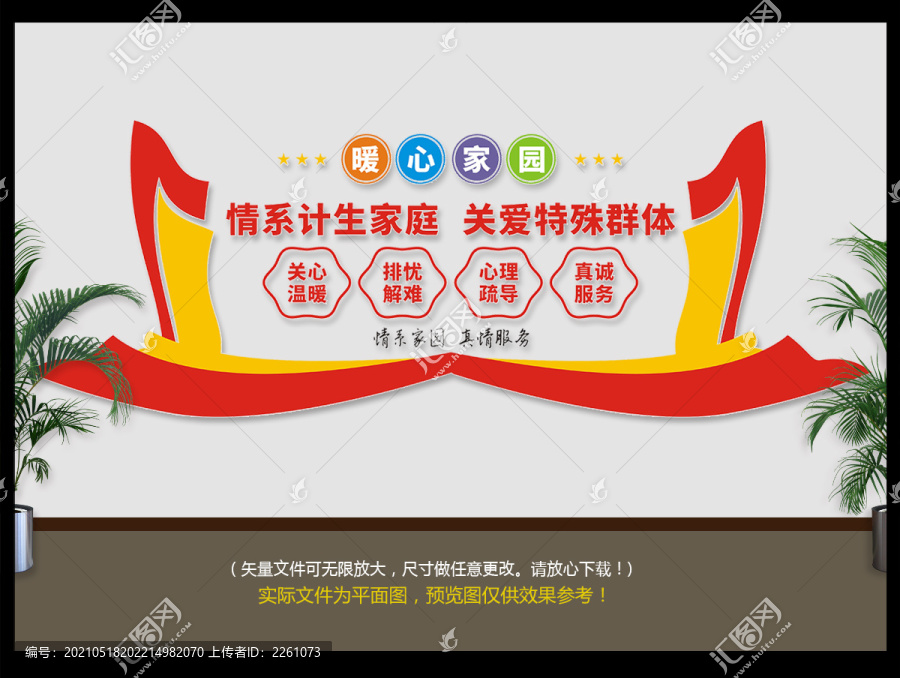 暖心家園