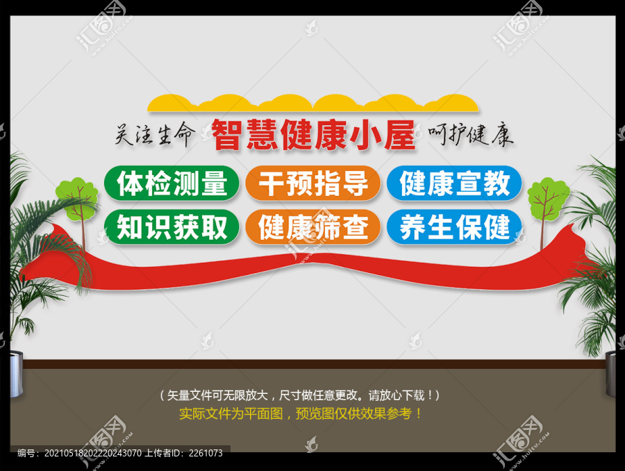 健康服務中心