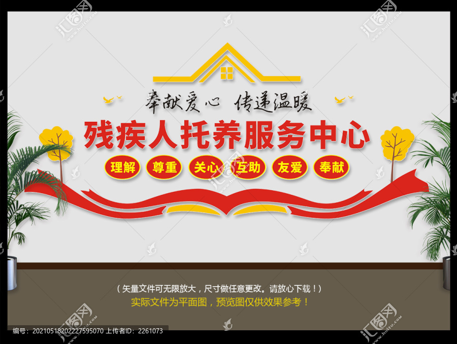 殘疾人托養(yǎng)服務(wù)中心