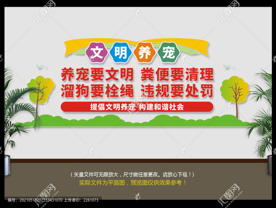 養(yǎng)寵文化墻