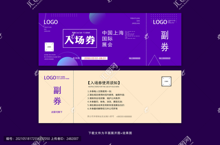 入場券