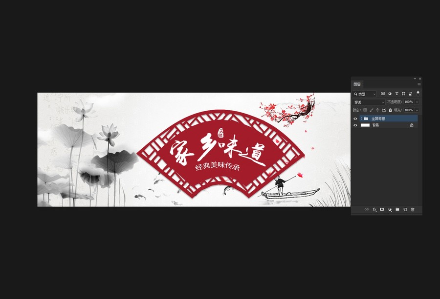 淘寶店鋪裝修家鄉(xiāng)味道全屏海報
