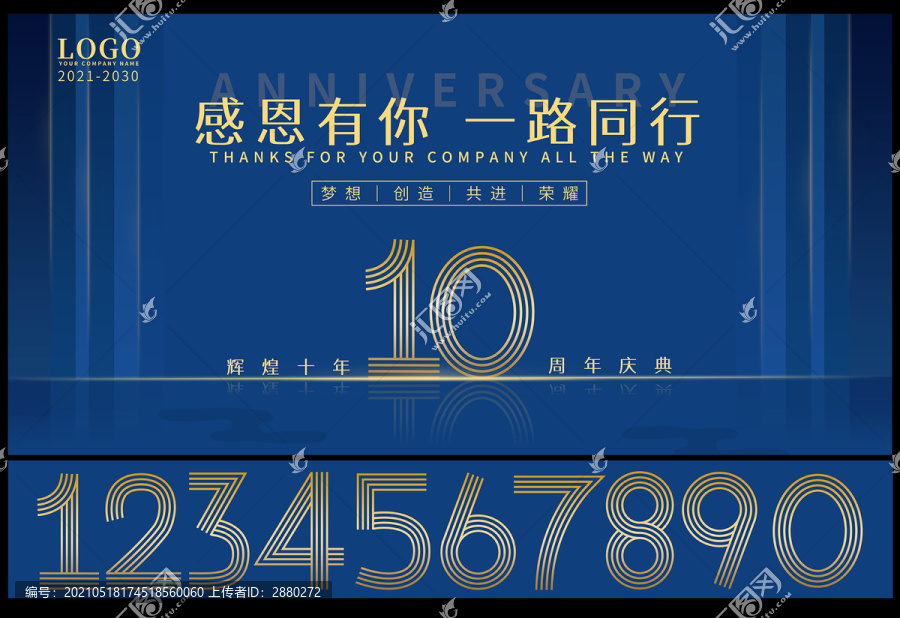 周年慶感恩晚會(huì)