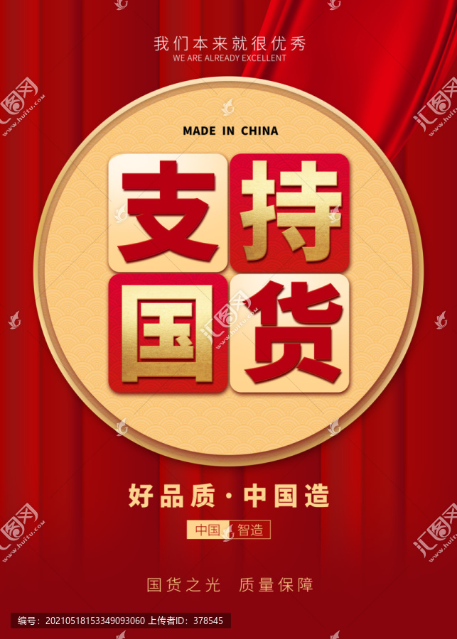 支持國貨獎(jiǎng)牌