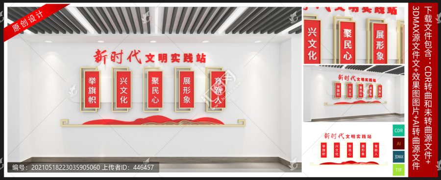 新時代文明實踐站
