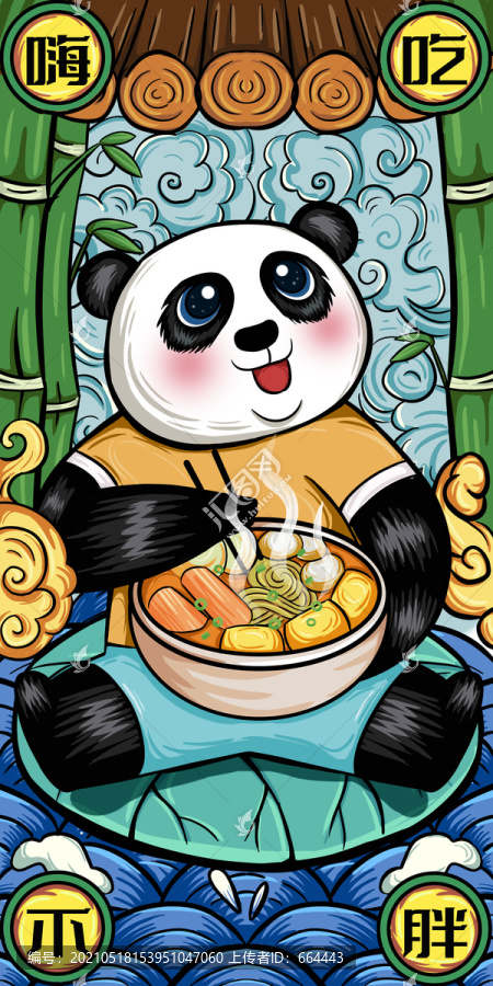 海吃不胖國(guó)潮熊貓手機(jī)殼文創(chuàng)插畫(huà)
