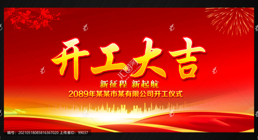 開工大吉
