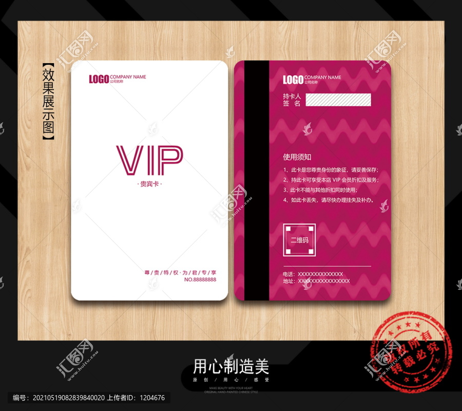 VIP會員卡