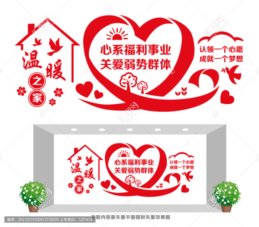 福利事業(yè)文化墻
