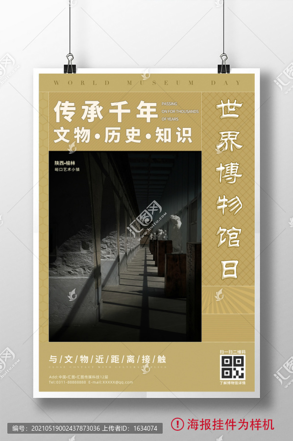 世界博物館日