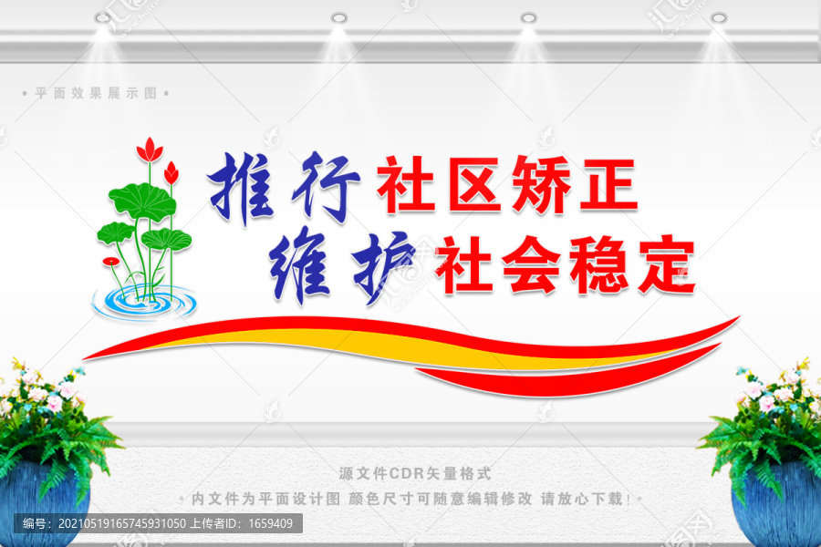 社區(qū)矯正服務(wù)中心