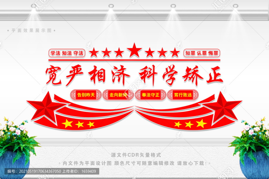 社區矯正中心宣傳標語