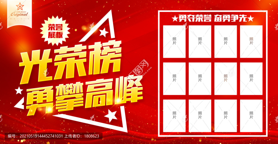 光榮榜榮譽(yù)榜