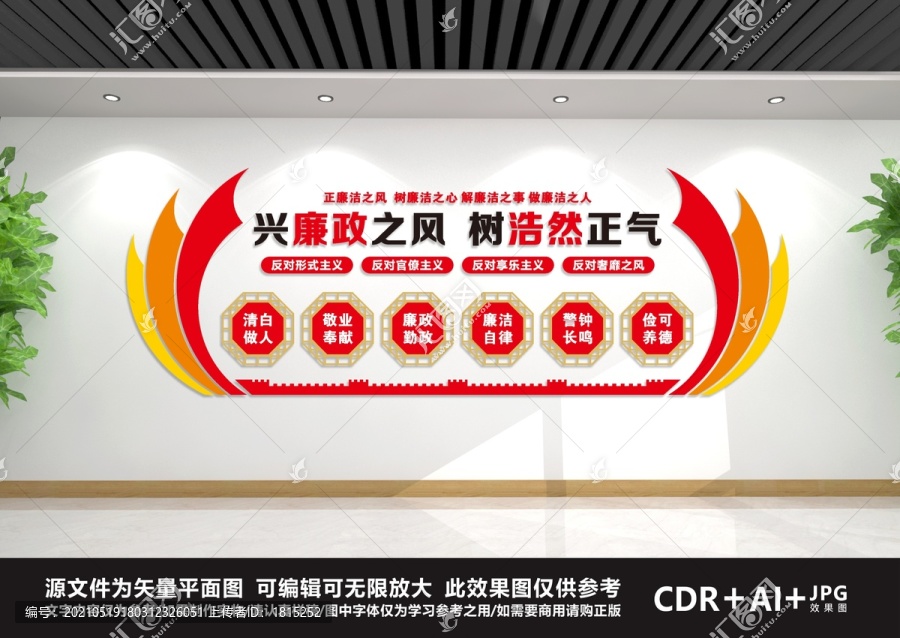 廉政文化