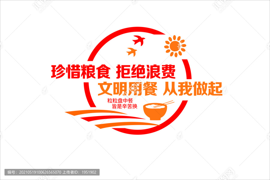 文明用餐文化墻