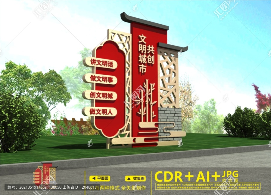 文明城市雕塑