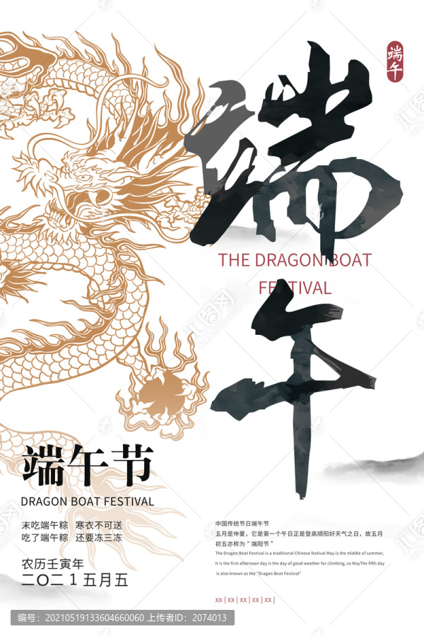 端午海報(bào)