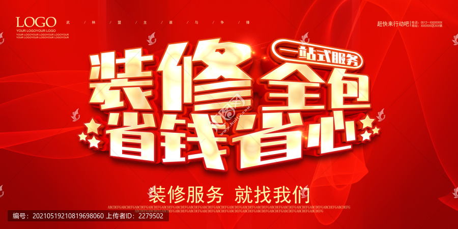 裝修全包