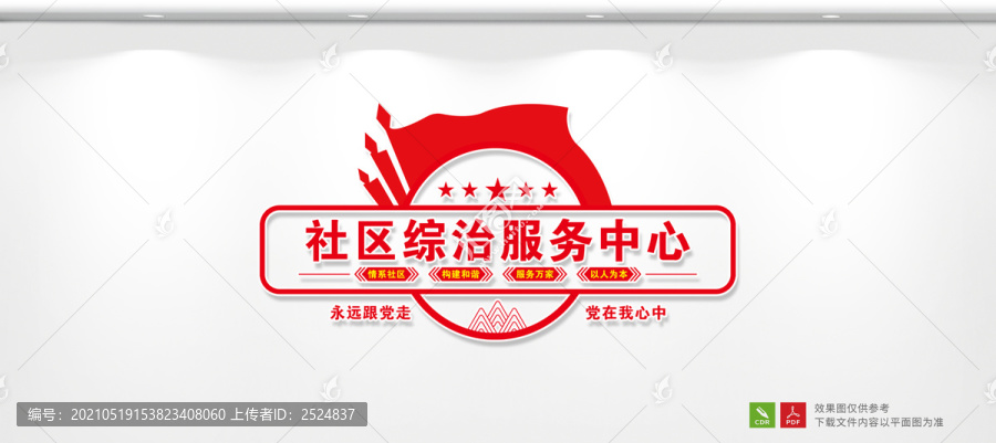 社區(qū)綜治服務中心