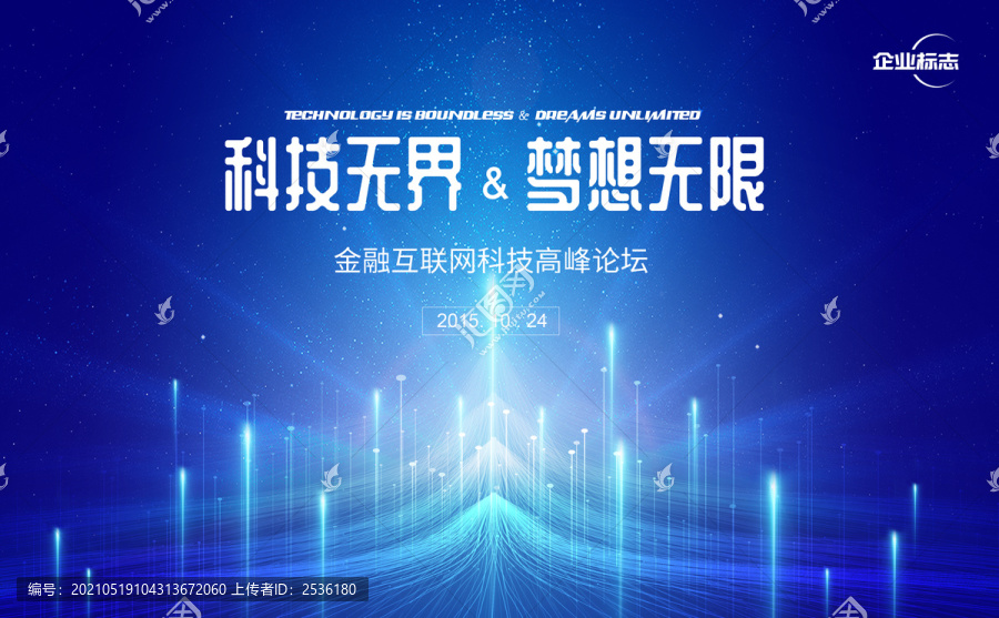 科技向上背景板