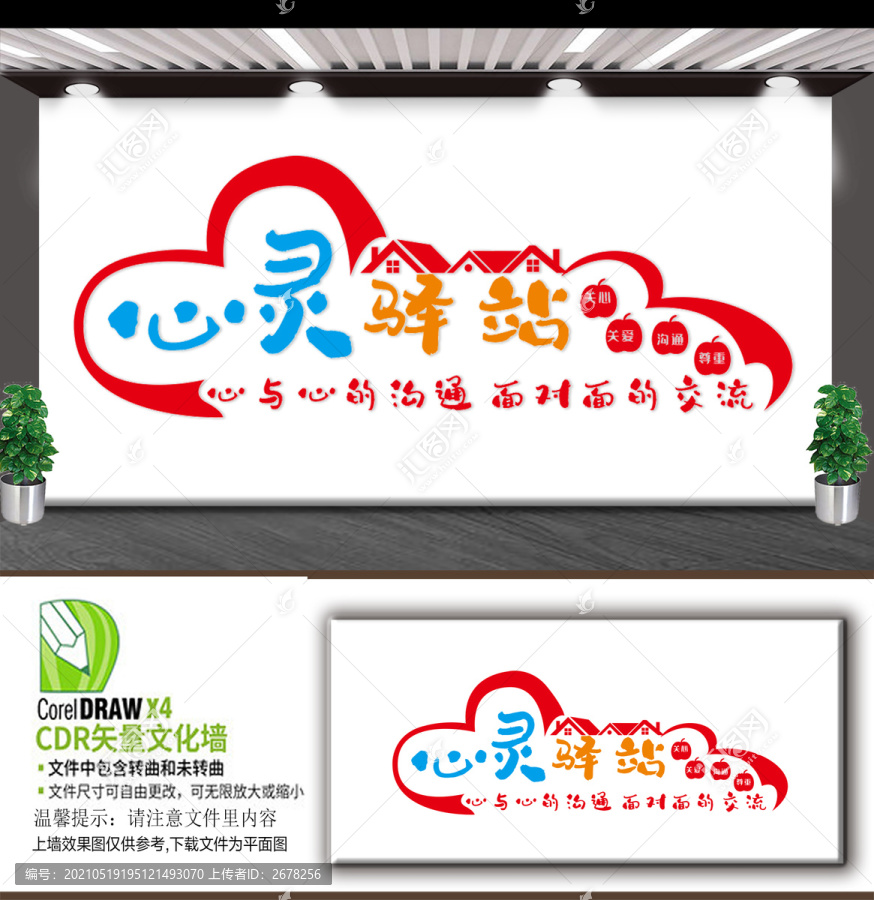心靈驛站
