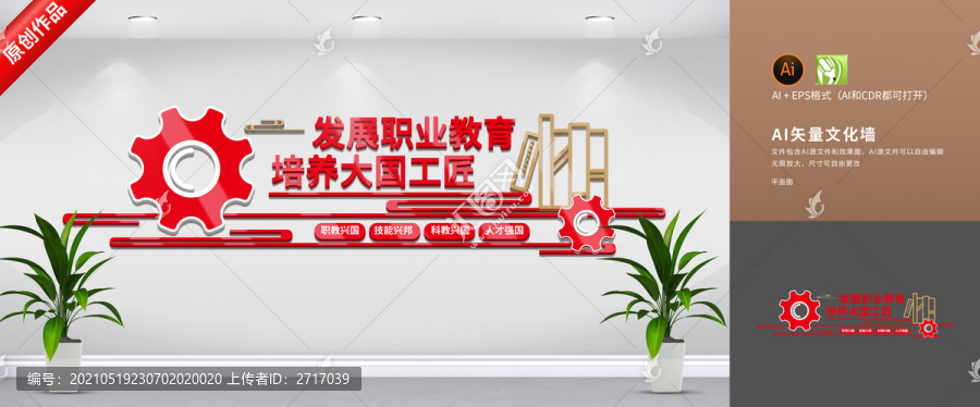 職業(yè)教育文化墻