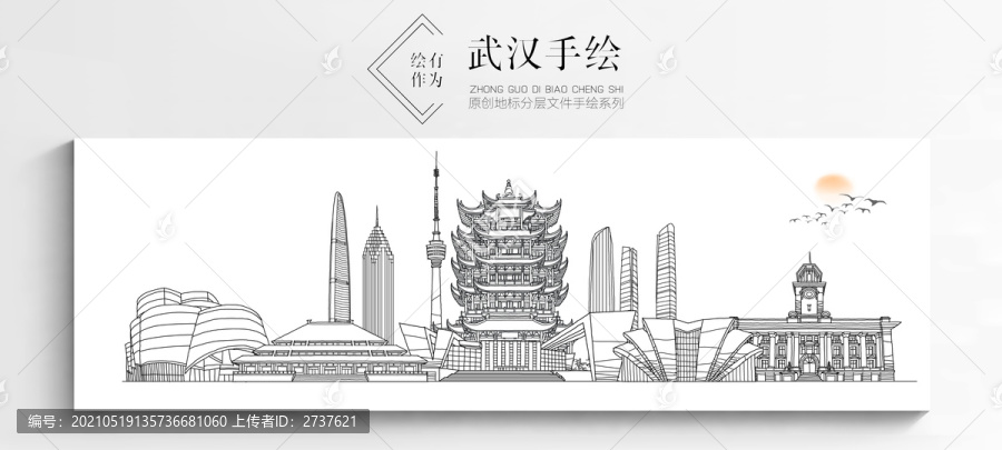 武漢