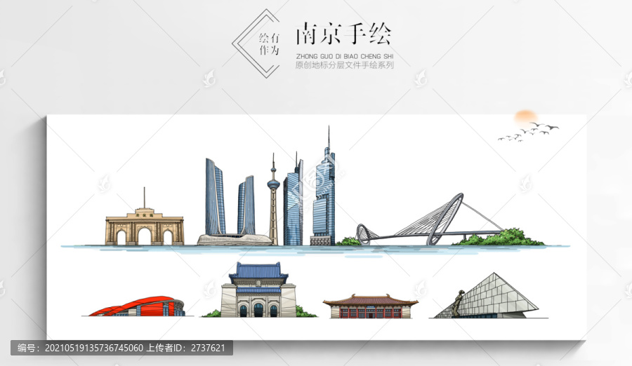 南京