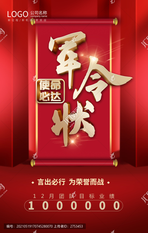 軍令狀