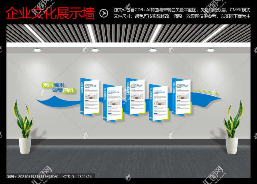 企業(yè)文化墻
