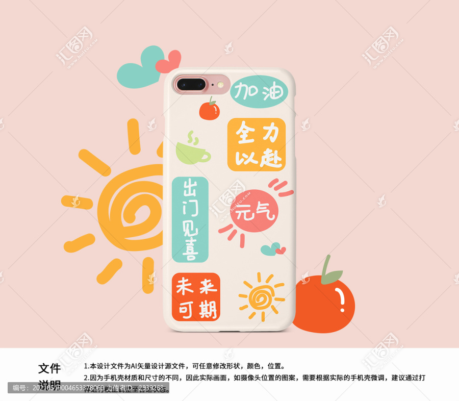 手繪元?dú)饪蓯?ài)小清新文字手機(jī)殼