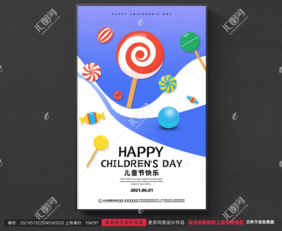 兒童節海報設計