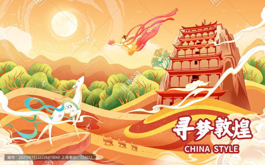 敦煌插畫