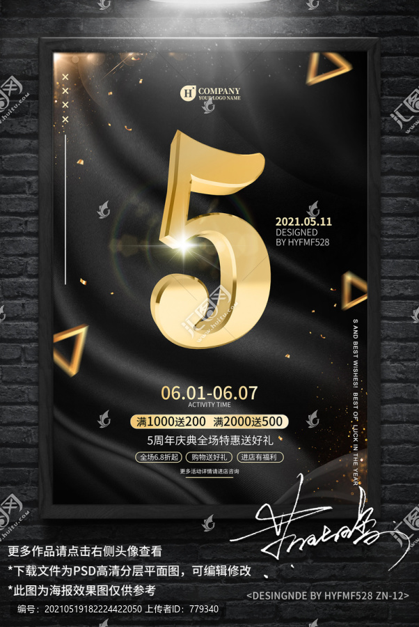 5周年慶海報(bào)設(shè)計(jì)